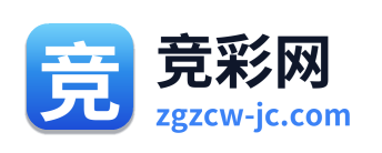 竞彩网